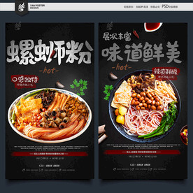 螺蛳粉