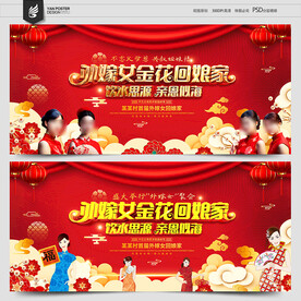 外嫁女