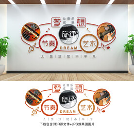 音乐文化墙