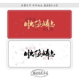 时光不负少年志