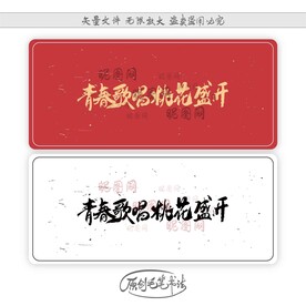 青春歌唱桃花盛开