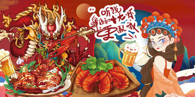 麻辣小龙虾
