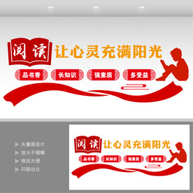读书文化墙