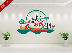 餐厅文化墙