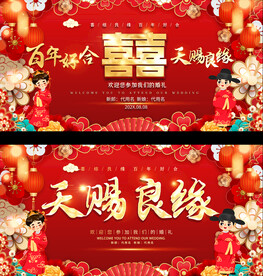 喜庆婚礼背景