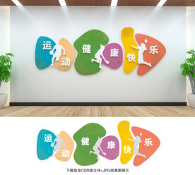 体育文化墙