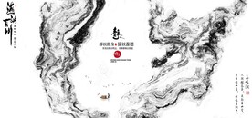新中式抽象水墨山水风景背景墙