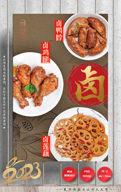 鸭脖 鸡腿 卤味