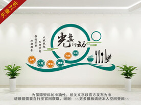 食堂文化墙