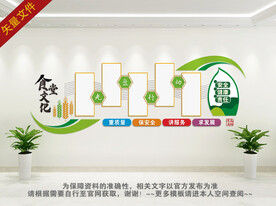 餐厅食堂文化墙