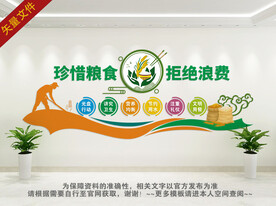 餐厅食堂文化墙