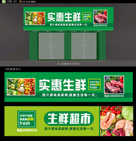 生鲜店面招牌