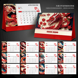 2024衍纸艺术龙年台历模板