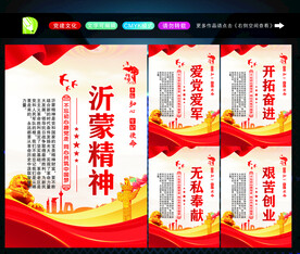 沂蒙精神