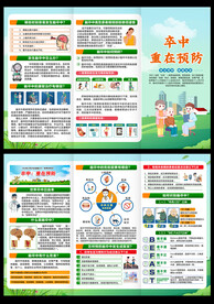 世界卒中日三折页