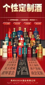 定制酒酱酒海报