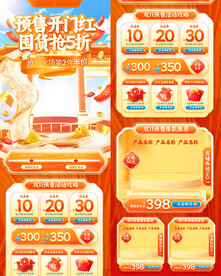 国潮年货节淘宝双11首页模板