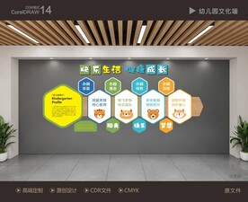 幼儿园文化墙 
