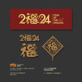 2024龙年 福