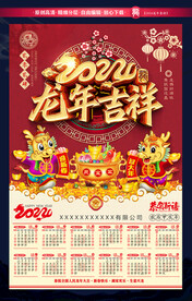 2024龙年日历台历