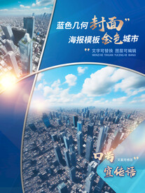 蓝色简约酷炫几何景色海报封面