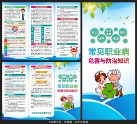 常见职业病的危害与防治知识折页