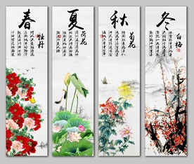四季条屏