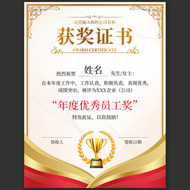 获奖证书