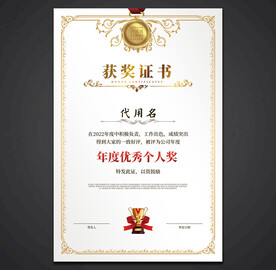 获奖证书