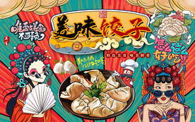 国潮风饺子工装背景墙