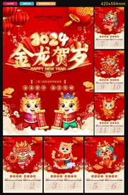 2024龙年挂历