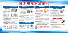 施工用电安全