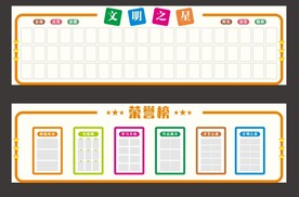 学校文明之星文化墙
