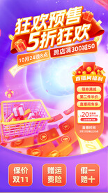 紫色酷炫双11预售大促直播背景