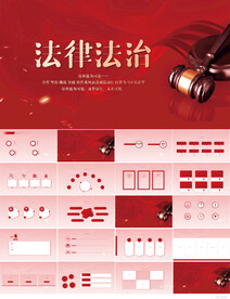 红色大气法律法治工作总结PPT