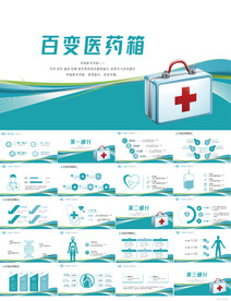 蓝色医疗白变医药箱动态PPT