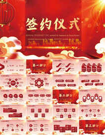 签约仪式启动大会战略合作PPT