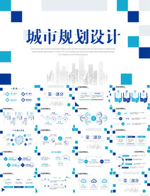 创意图形城市规划设计PPT模板