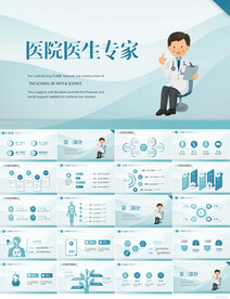 蓝色医疗医院医生专家PPT模板