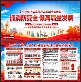 消防