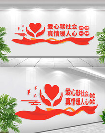 志愿者文化墙