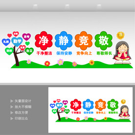 学校班级文化墙