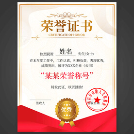 荣誉证书
