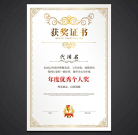 获奖证书