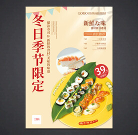 寿司海报