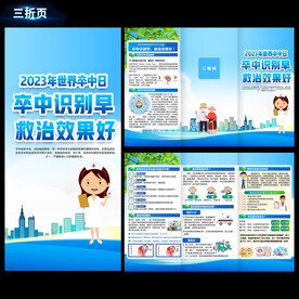 卒中识别早 救治效果好