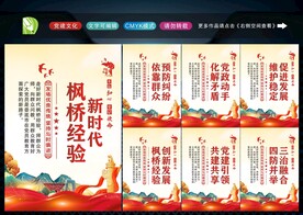 枫桥经验