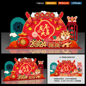 龙年美陈