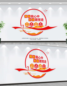 永远跟党走