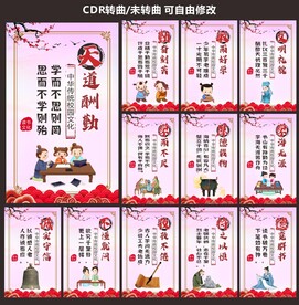 中国风道德礼义传统文化展板